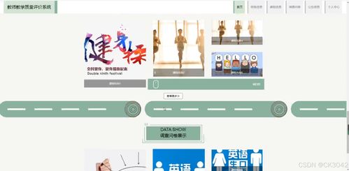 JSP教師教學(xué)質(zhì)量評價(jià)系統(tǒng)的開發(fā)與部署指南